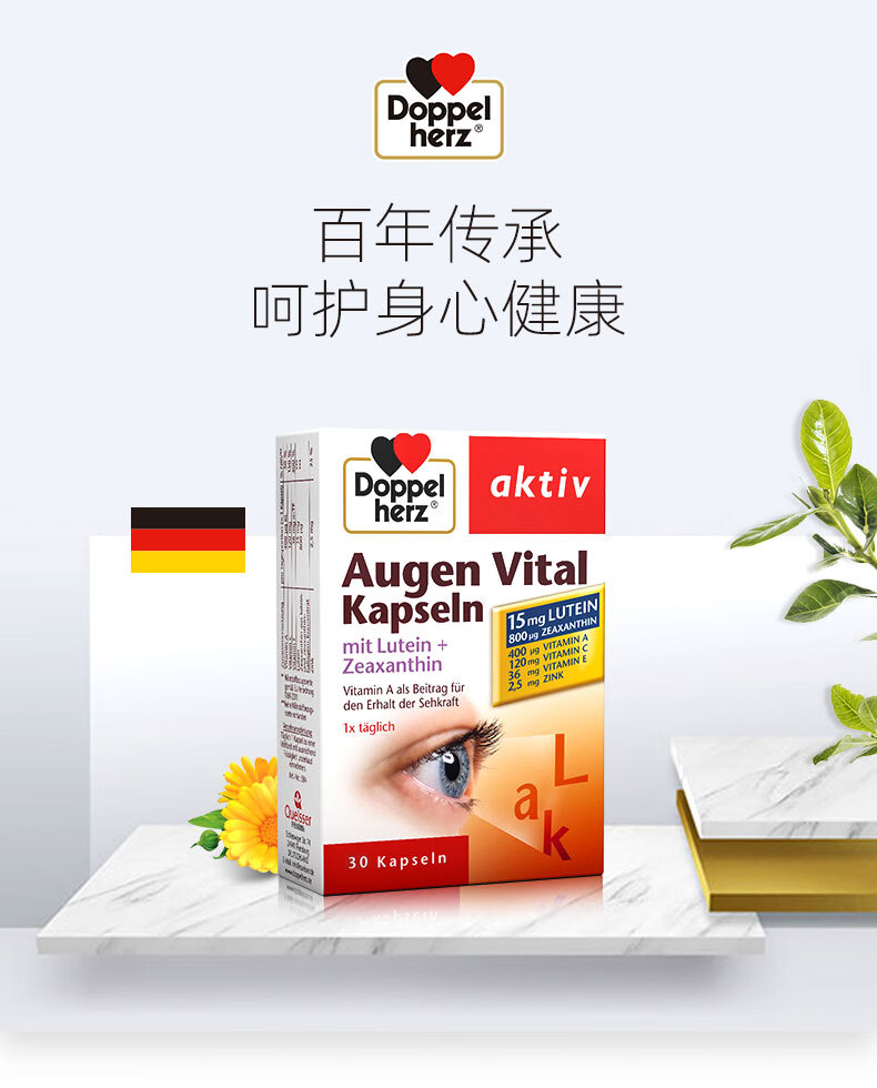 双心(doppelherz) 多维叶黄素护眼胶囊德国进口 【保护视力值装】日夜