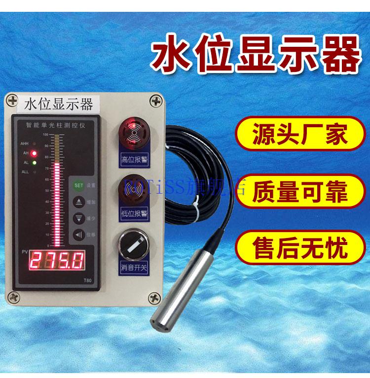 水位显示仪表消防水箱液位计水池水位控制器液位变送器420ma无线液位
