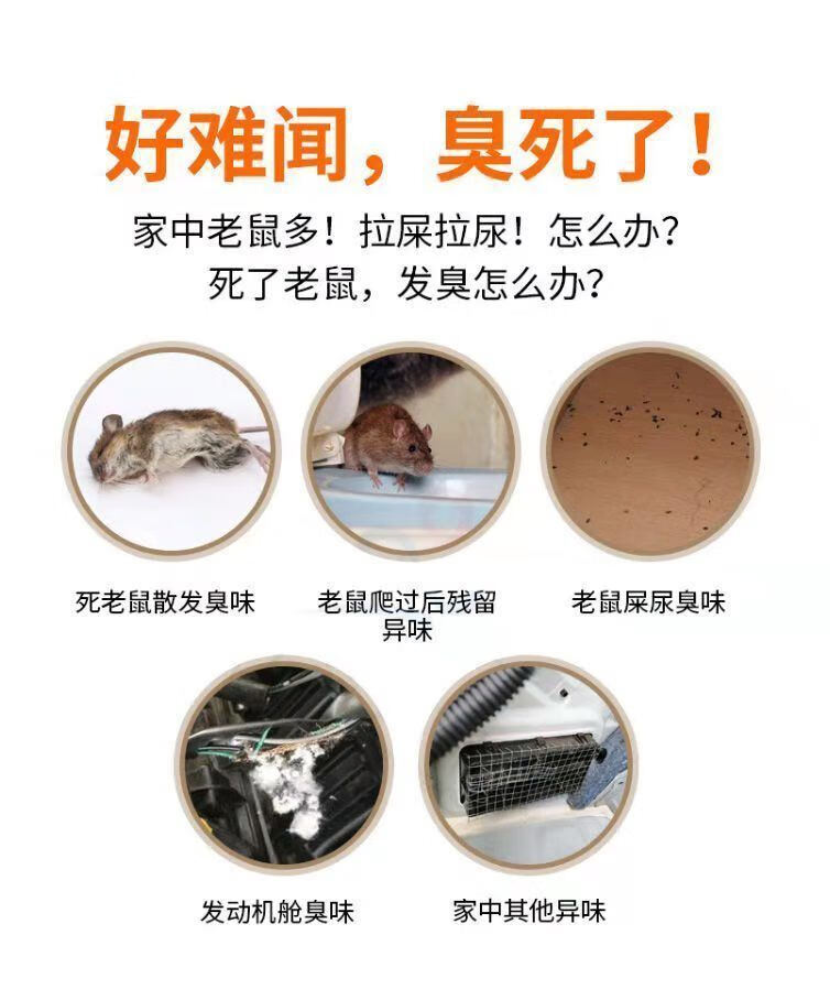 2022新款老鼠尿除臭剂办公室天花板汽车内发动机舱去除死老鼠臭味腐烂