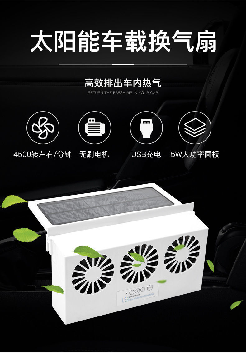 车载排气扇新款太阳能usb充电汽车空气循环广角散热器车内换气扇白色
