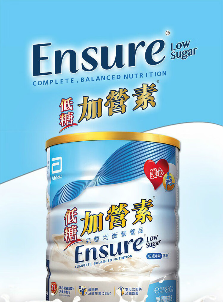 5折 港版 成人低gi 加营素 850g 香草味 装成人低蔗糖加营素 香草味