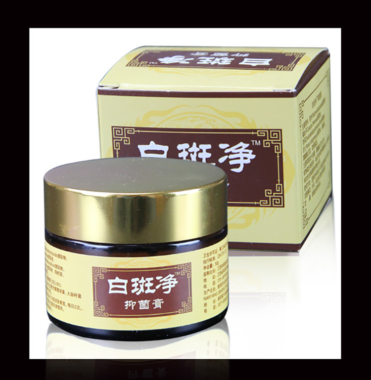 白癫疯外用的白斑净软膏修复皮肤黑色素白殿风白癫疯