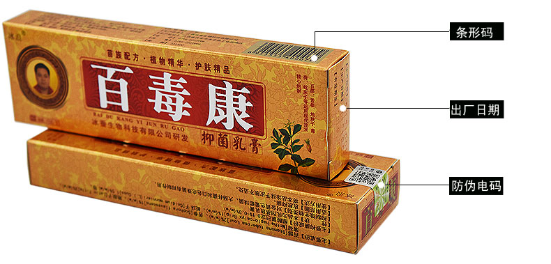 冰浪百毒康抑菌乳膏买2赠1买3赠2蚊虫叮咬手足脱皮皮肤瘙痒抑菌止痒