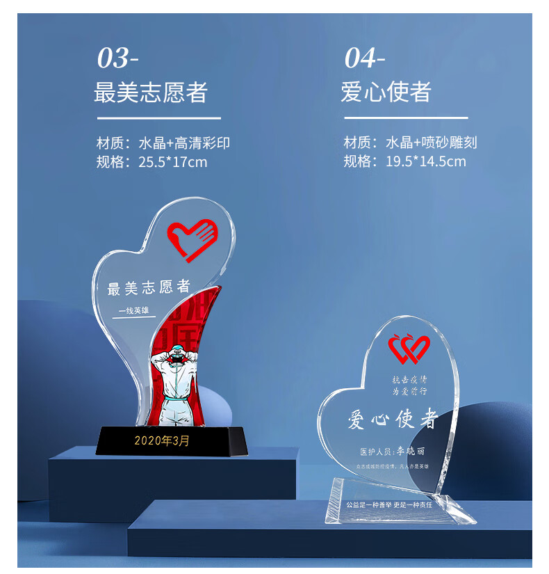 精致菩本家运动会抗疫逆行者水晶奖杯定制护士疫情防控爱心志愿者奖牌