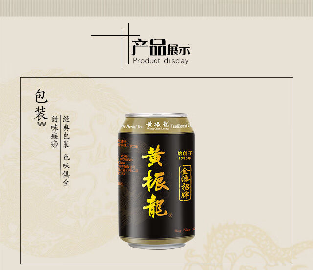 黄振龙甜味癍痧凉茶植物饮料12罐凉茶岭南饮品