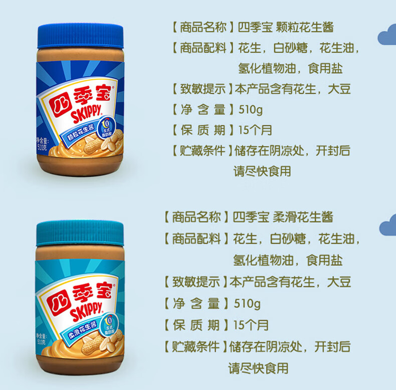 四季宝柔滑颗粒花生酱三明治面包涂抹拌面调味花生酱火锅蘸料颗粒花生