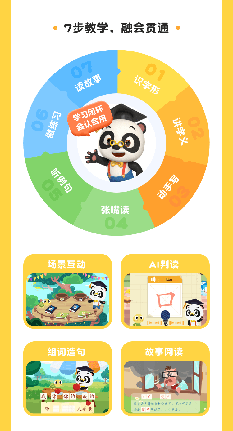 熊猫博士熊猫博士识字app识字卡儿童认字学拼音古诗早教vip分级阅读