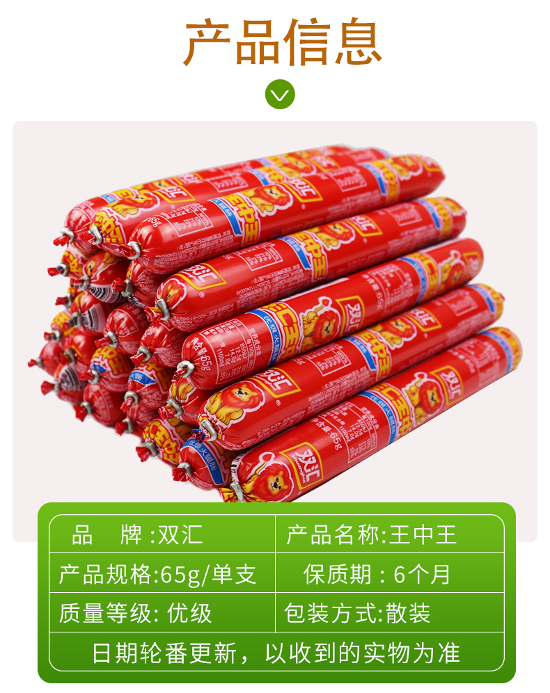 双汇王中王火腿肠65g大根泡面香肠非整箱批油炸烧烤肠35克散装 无淀粉