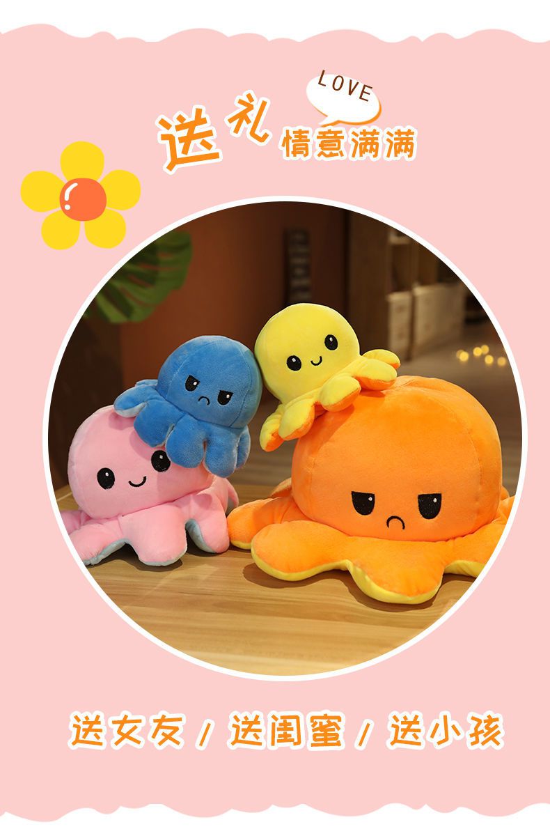 抖音网红双面章鱼小公仔八爪鱼玩具可翻转变脸玩偶生日礼物女13岁4岁5
