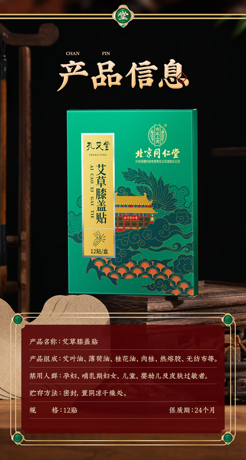 北京同仁堂艾草膝盖贴艾灸热敷关节发热暖贴 5盒巩固装【图片 价格