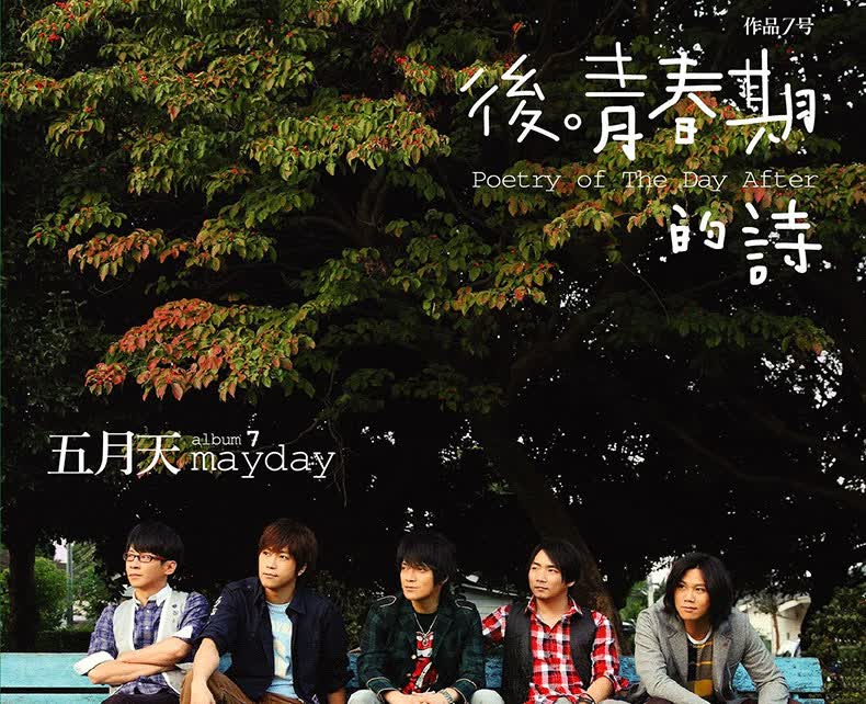 原装正版五月天专辑后青春期的诗cd第七张唱片珍藏版突然好想你