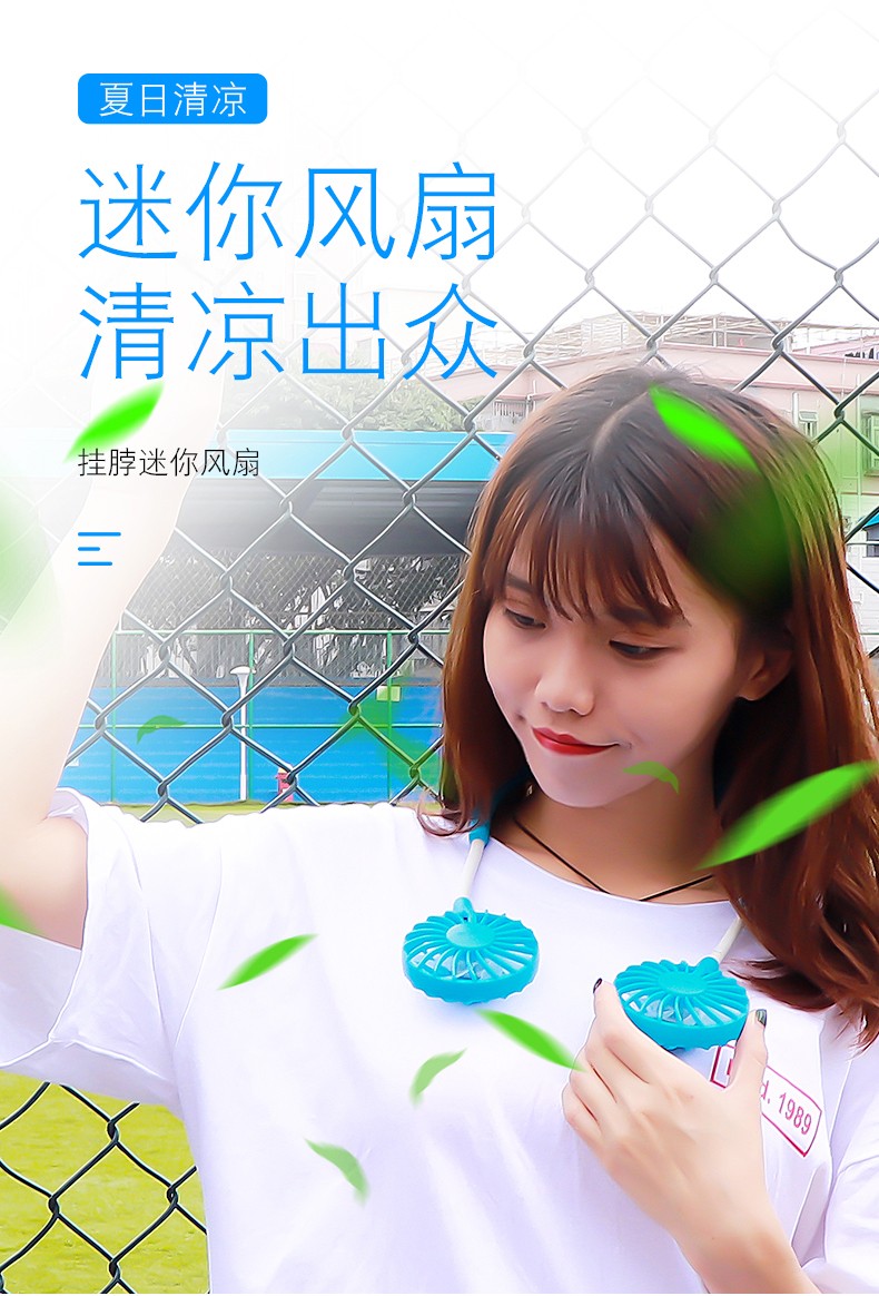 清凉一夏,解放双手