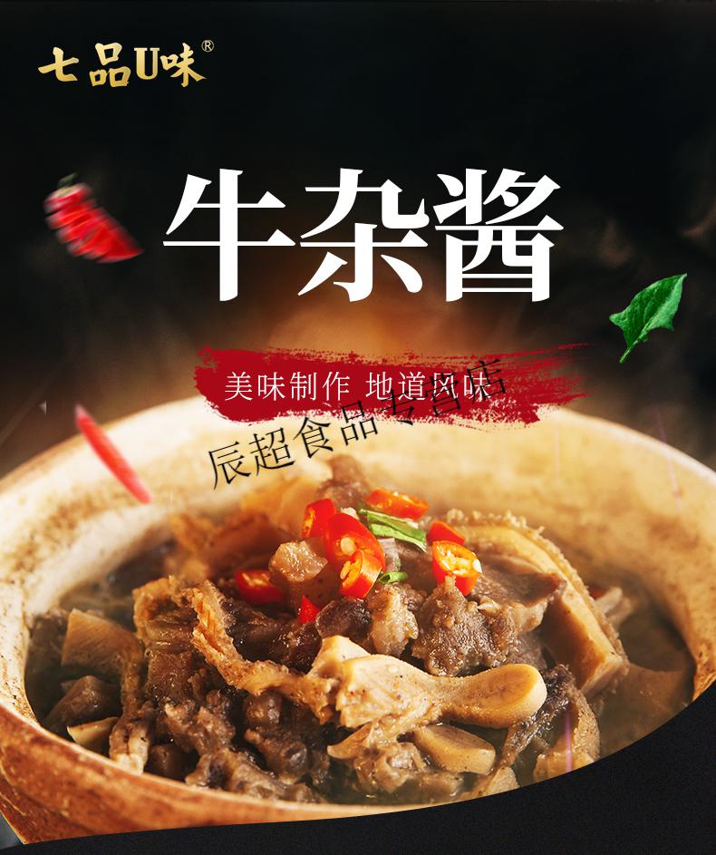 七品u味牛杂酱萝卜牛杂酱料商用调料牛杂面牛杂汤牛腩调味料