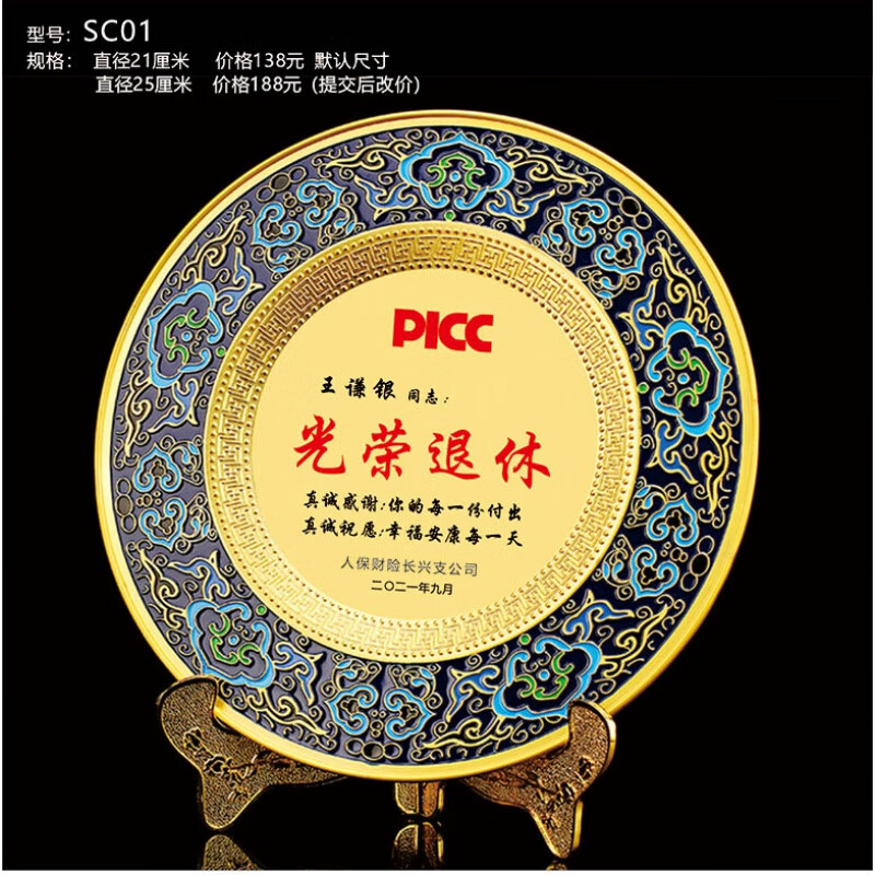 适用于退休纪念礼品定制光荣退休退伍礼品送感谢牌教师节纪念品 sc20
