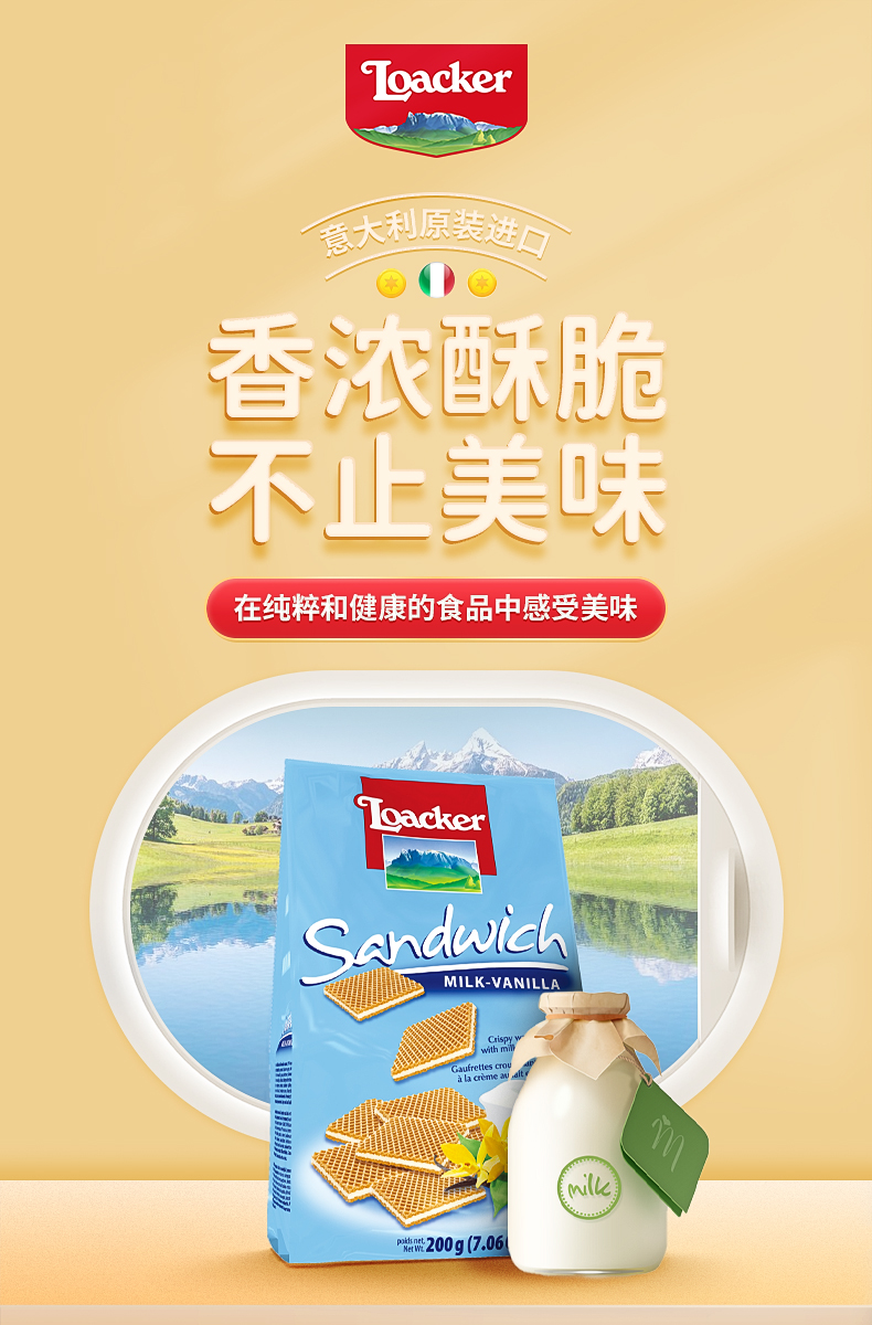 loacker莱家薄片威化饼干牛奶香草味网红小零食200g*2袋装 牛奶香草味