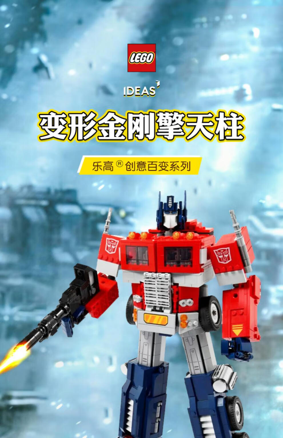 lego乐高创意百变系列10302擎天柱男女拼装积木玩具礼物 套餐一 10302