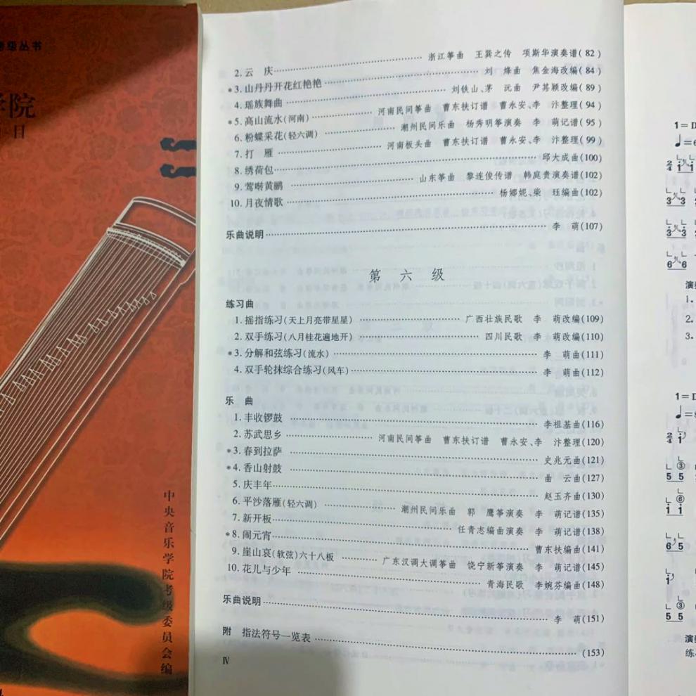 中央音乐学院古筝考级曲目筝19级李萌古筝考级教材古筝考级书19