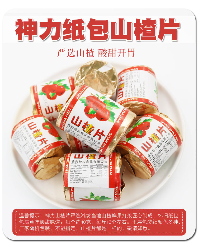 神力纸包迷你山楂片干饼散装独立小包装开胃儿童怀旧休闲年货零食2斤