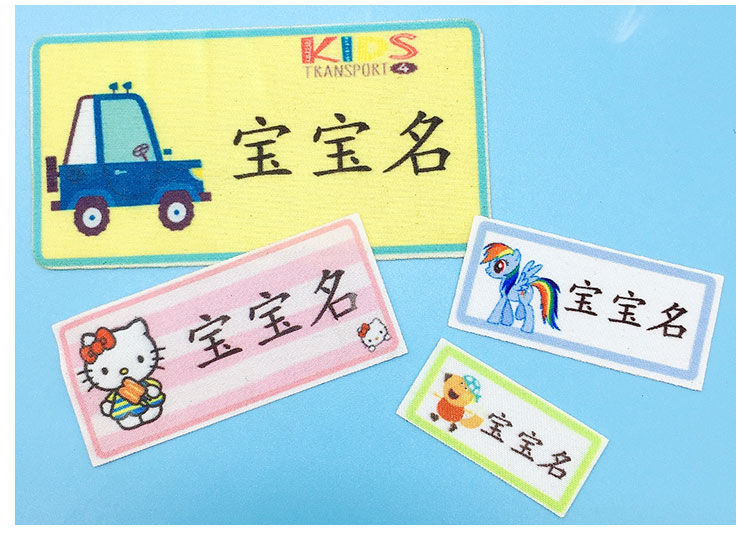 幼儿园宝宝名字布贴姓名贴可烫可缝衣服名帖儿童被子贴免缝免刺绣