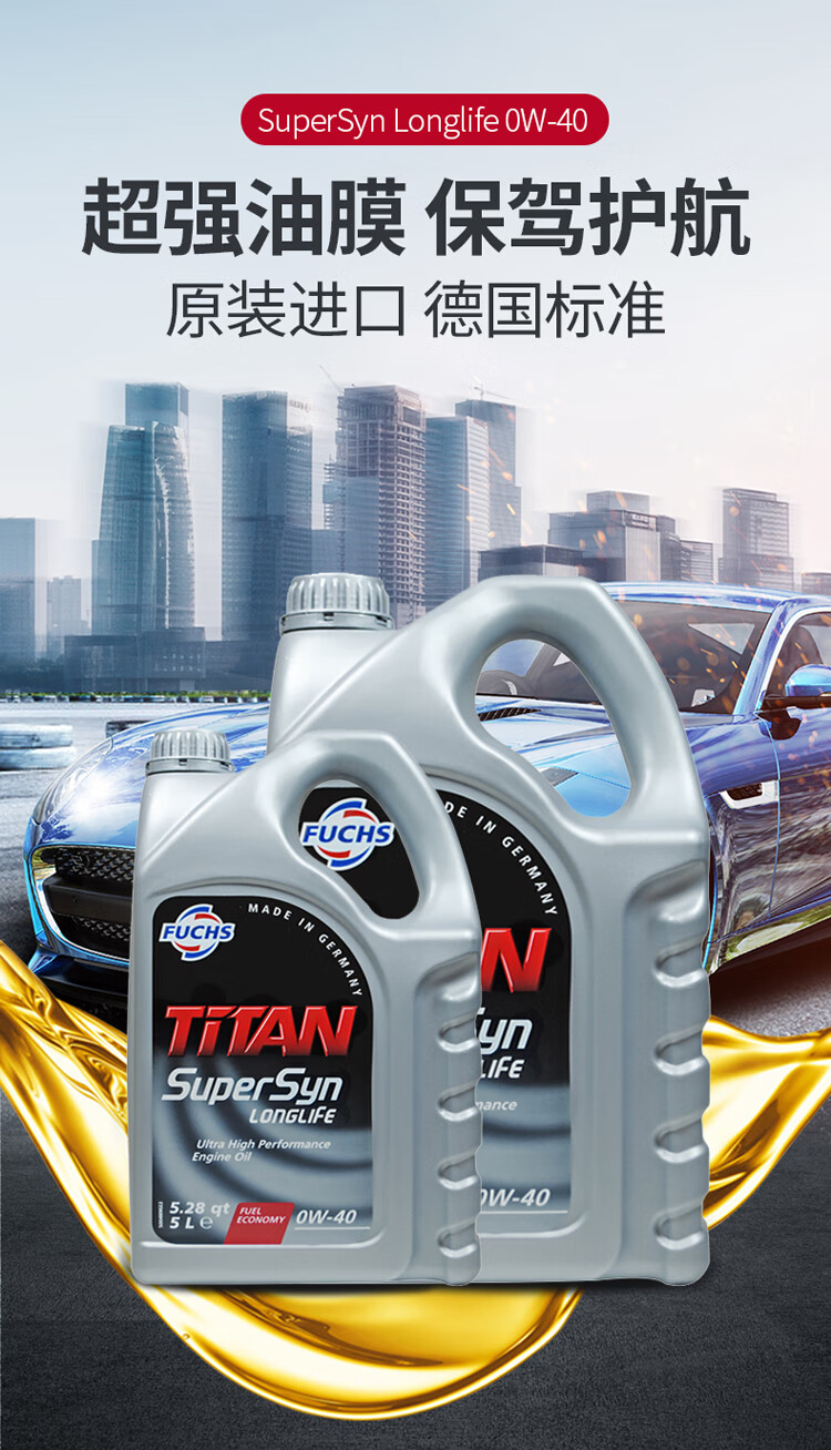 福斯(fuchs) 泰坦聚能全机油 supersyn longlife 0w-40 a3/b4 sn
