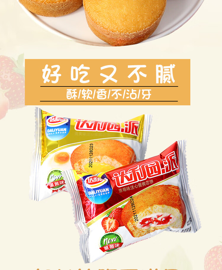 达利园派草莓蛋黄派夹心注心蛋糕小面包早餐夜宵充饥零食休闲批发