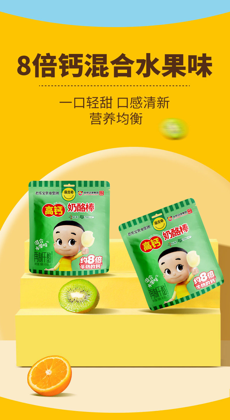 思克奇高钙奶酪棒原味混合水果味1080g60支袋装儿童零食童畅原味2袋