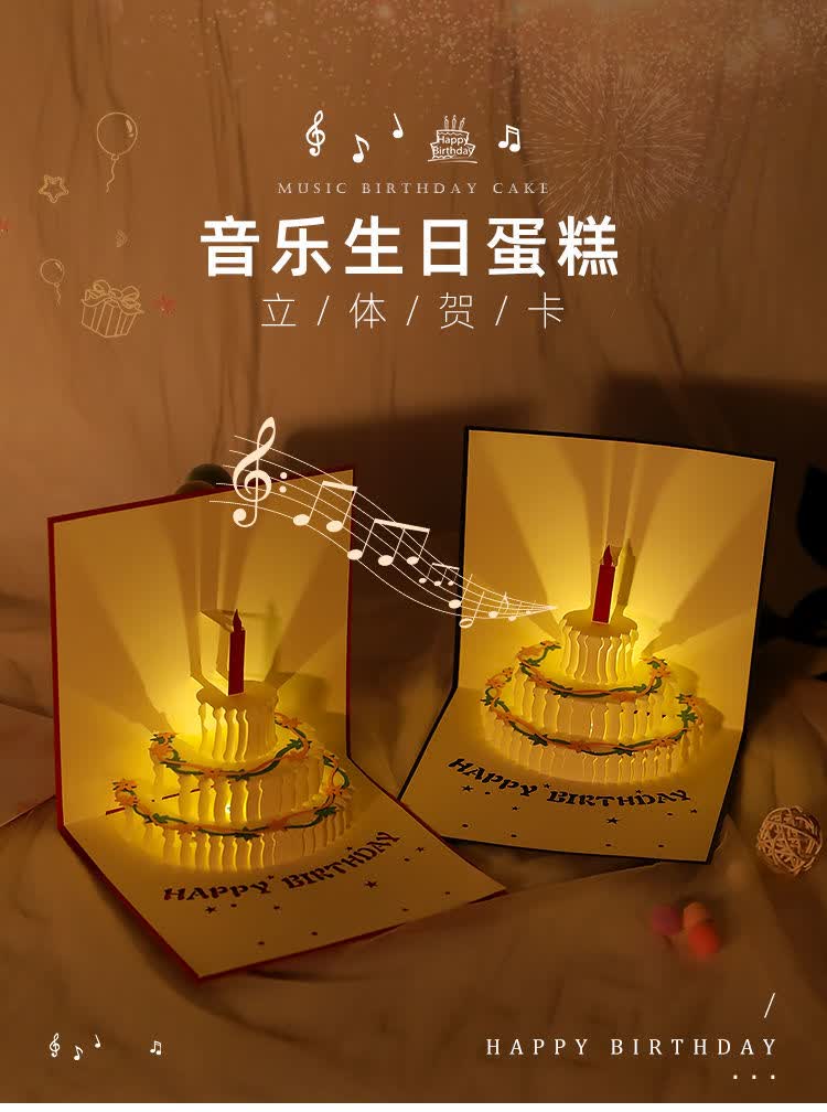 带信封音乐蜡烛生日蛋糕立体贺卡五层蜡烛蛋糕金音乐灯光带金色信封