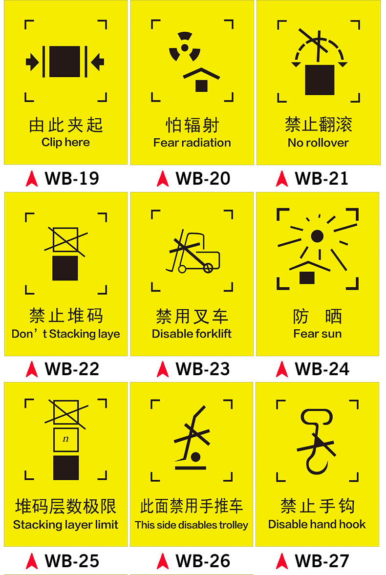 翠织星外包装箱标识小心轻放防雨防潮图标运输标志储运标志怕湿小心轻