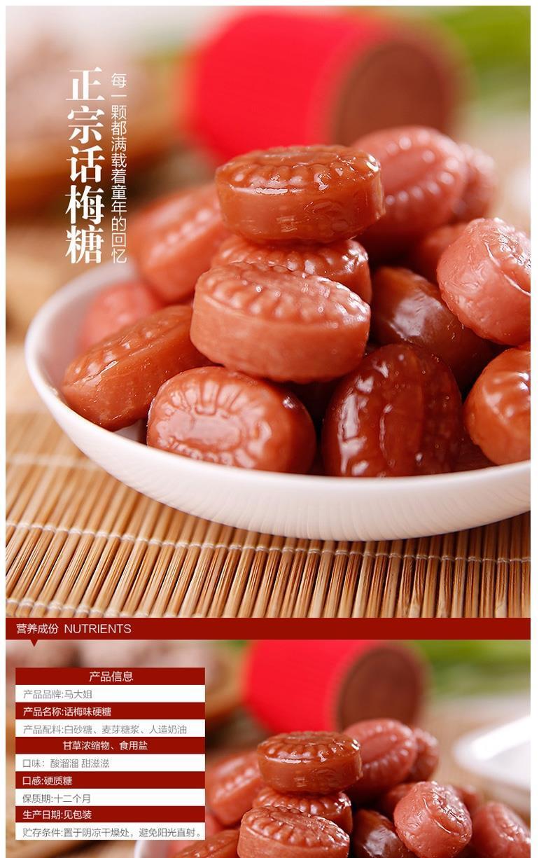 橙伯乐 食怀马大姐话梅糖硬糖果酸甜200克/1千克婚庆喜糖怀旧零食小