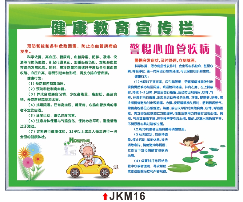 健康教育宣传栏墙贴纸标语宣传海报学校医院社区教育展板知识画挂图