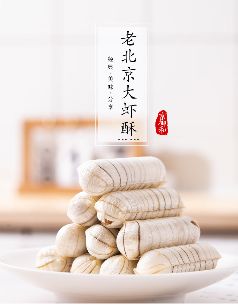 京御和大虾酥糖400g花生龙虾酥心糖过新年糖果结婚喜糖散装特产大虾酥