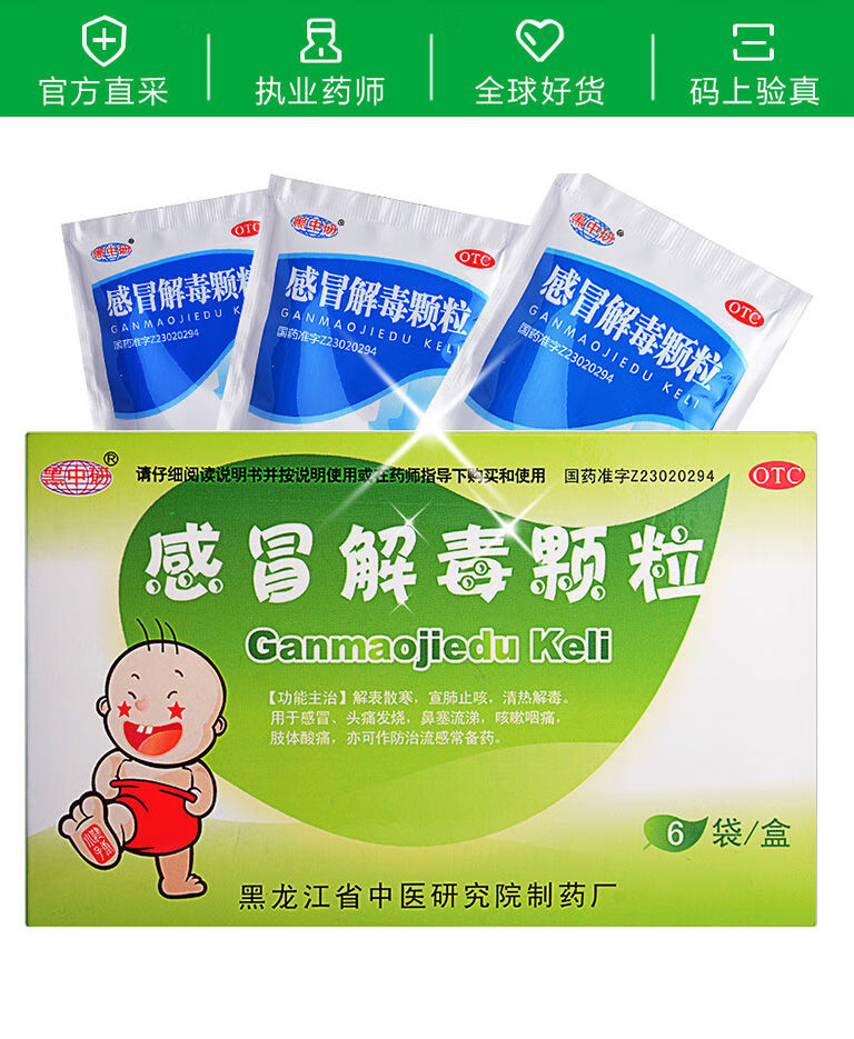 黑中研 感冒解毒颗粒 5g*6袋/盒 流感咳嗽咽痛头痛流涕发热清热