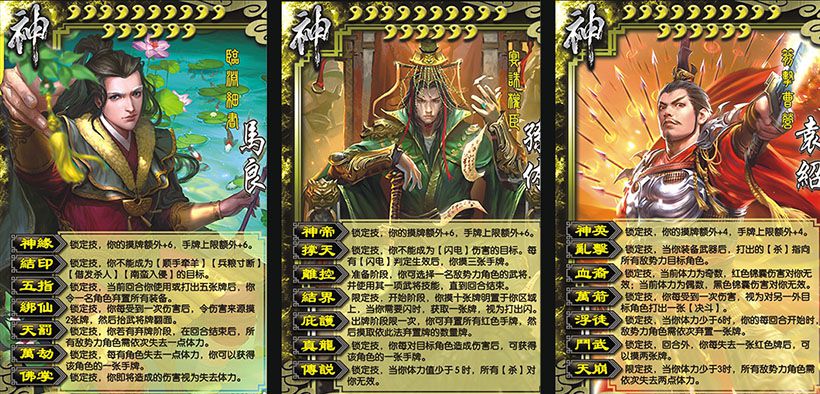 三国杀扩展包武将全套神将新无极神兽神武再世扩展包游戏牌女神旧无极