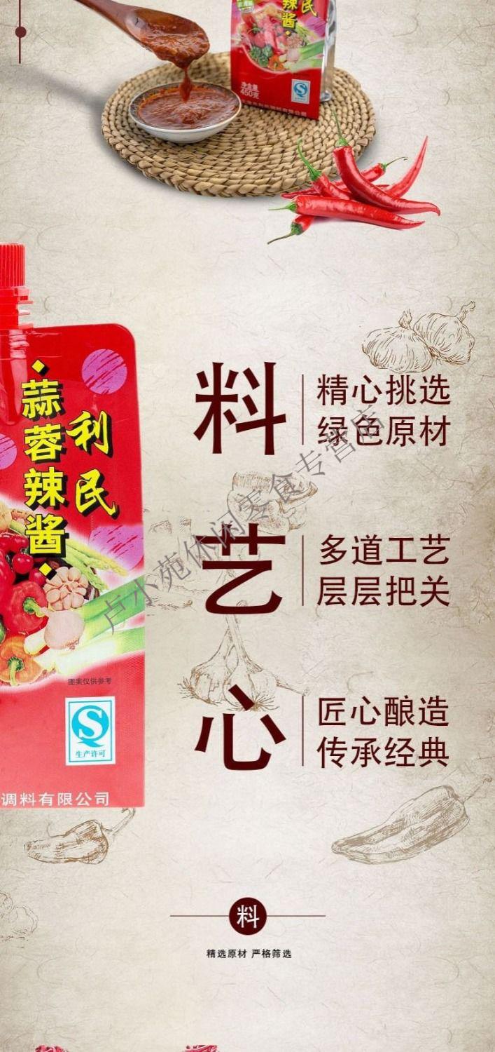 天津利民蒜蓉辣酱烧烤料拌饭酱家用调味料蘸料炒菜调味料家用 蒜蓉