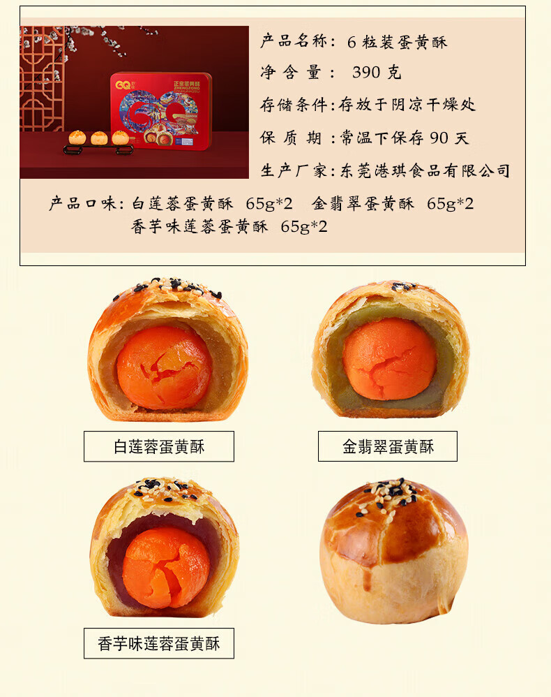 港琪 蛋黄酥月饼 6枚/390g礼盒装送礼品走戚团购福利礼包深圳特产