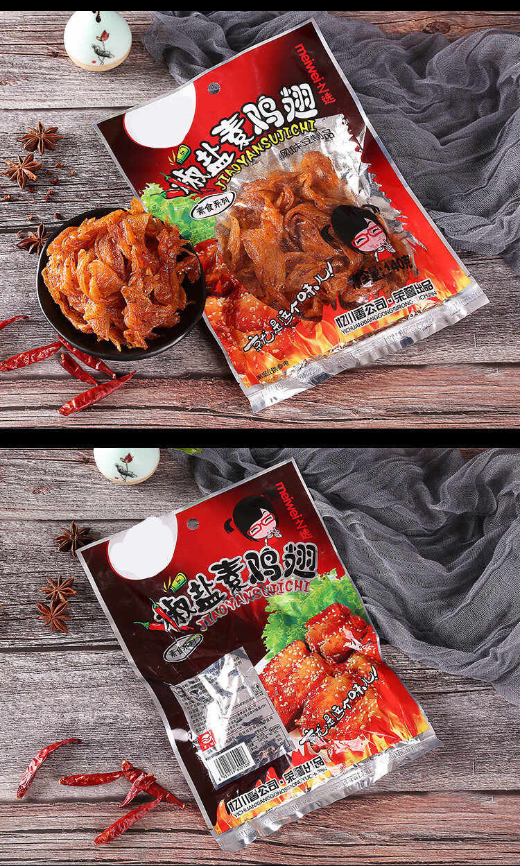 新品不满意包退新品 不满意包退椒盐素鸡翅120g*10袋辣条辣片麻辣豆皮