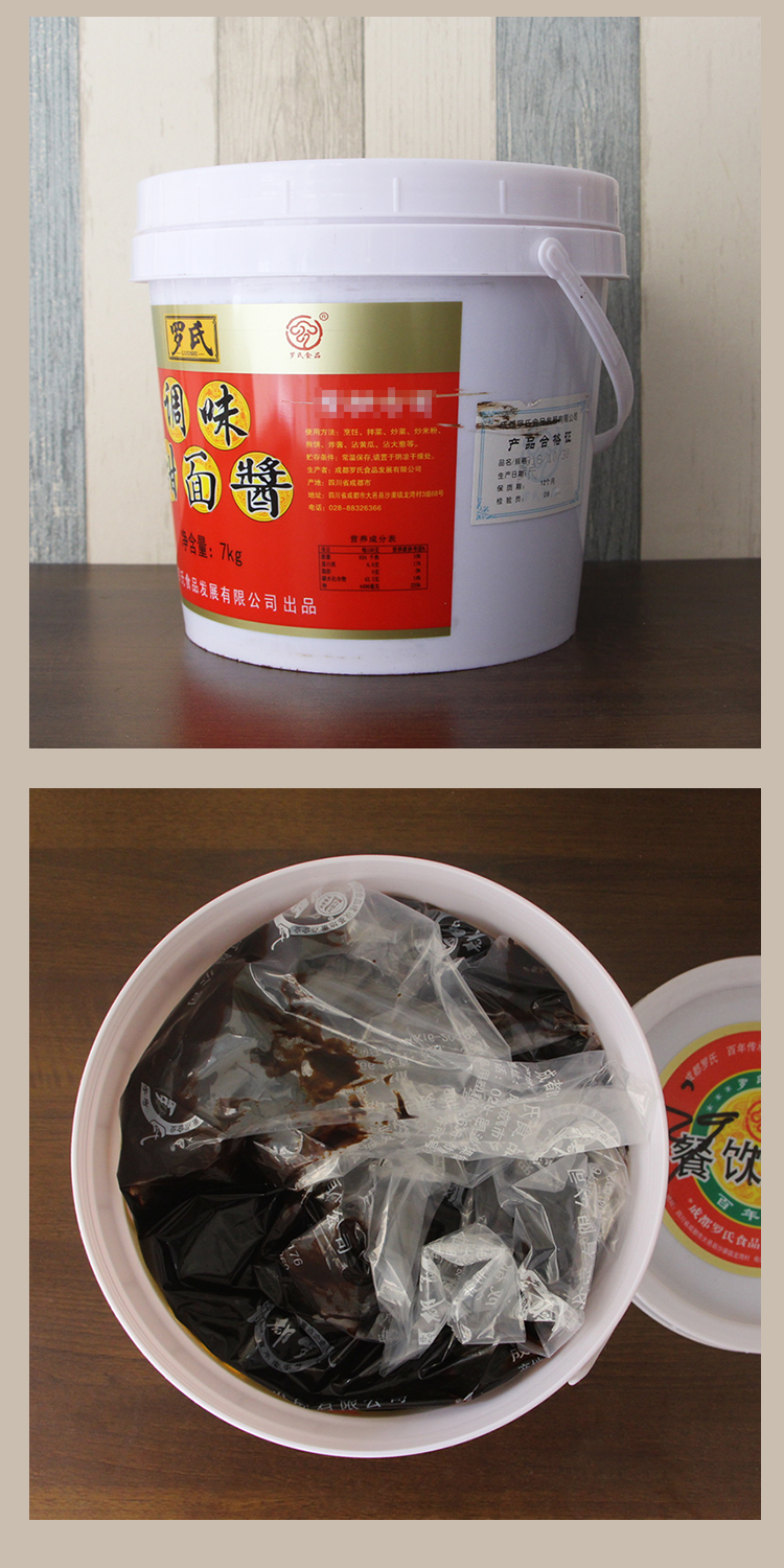 四川罗氏甜面酱7kg商用桶装炸酱面煎饼甜酱爆肉丁烤鸭蘸酱