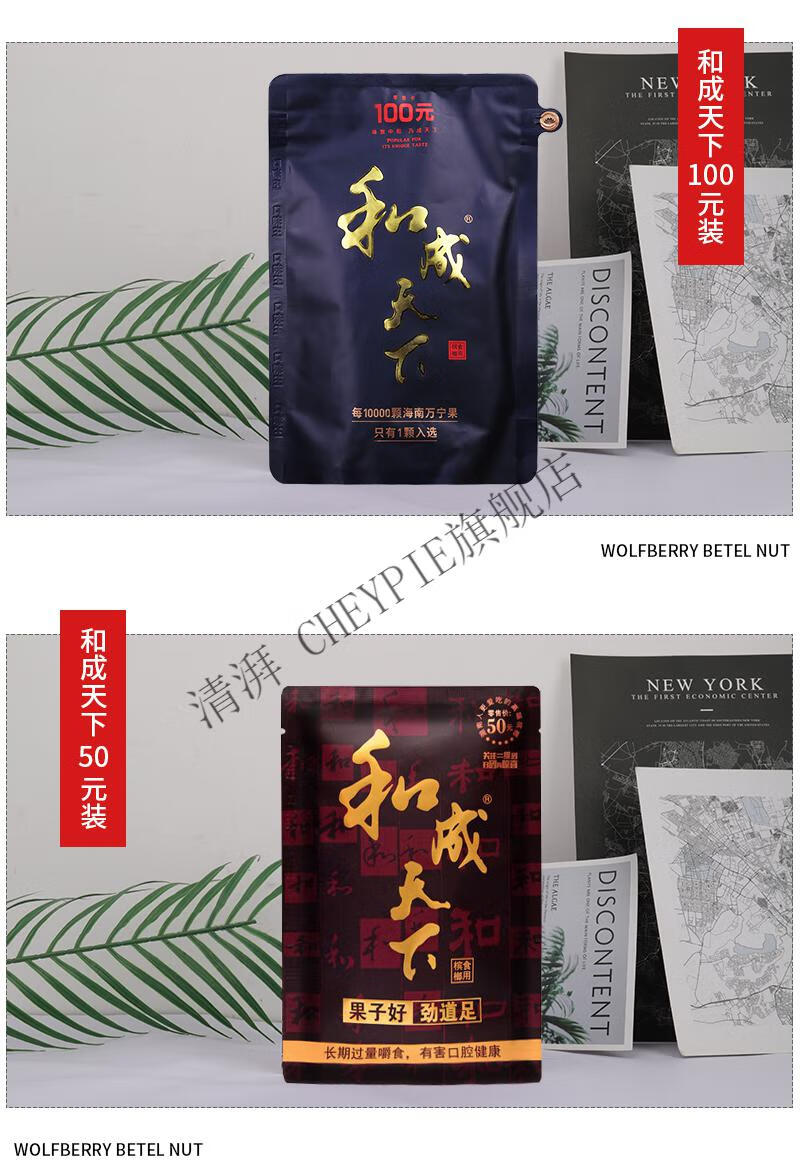 100元和成天下原装扫码1包【图片 价格 品牌 报价】-京东