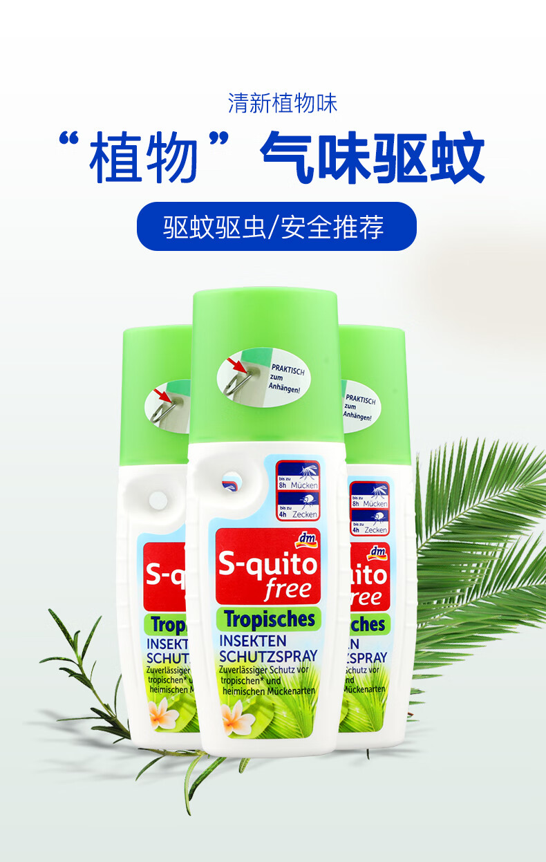 德国驱蚊水喷雾户外专用防蚊水德国squitofree成人儿童旅行驱蚊液防蚊