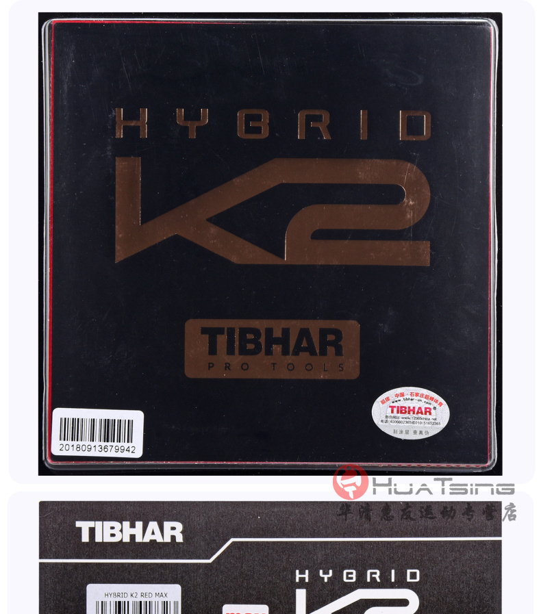 挺拔k1胶皮tibhar挺拔k2混动国红蓝k1plus乒乓球胶皮球拍粘性反胶套胶