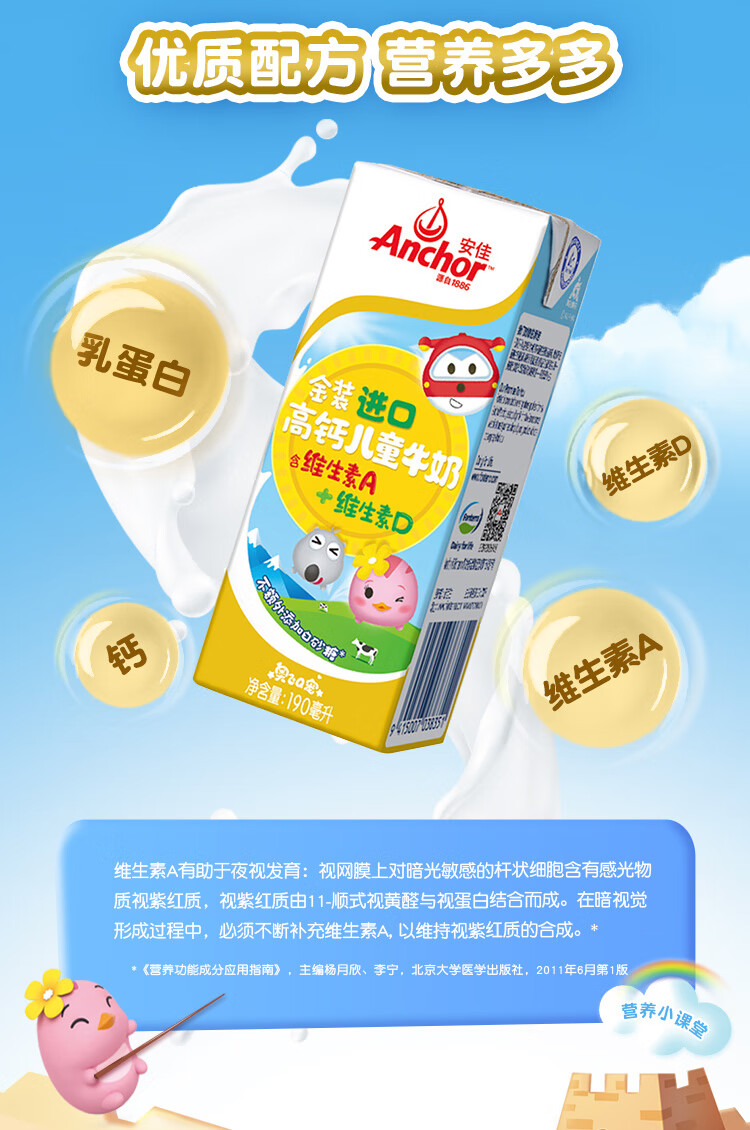 安佳金装儿童牛奶营养高钙草饲奶源原味0蔗糖190ml27盒1件