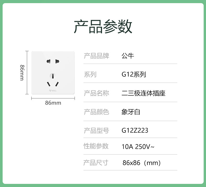 公牛开关g25系列插座旗舰开关插座空调16a插座五孔插座10a面板暗装