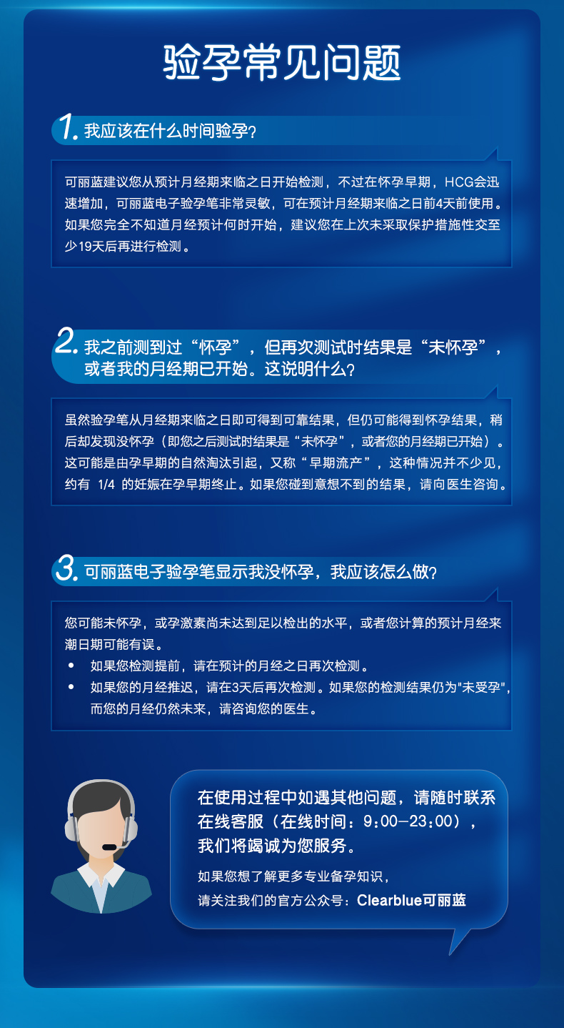 可丽蓝(clearblue)电子验孕笔 验孕棒 早早孕试纸测怀孕备孕【直接