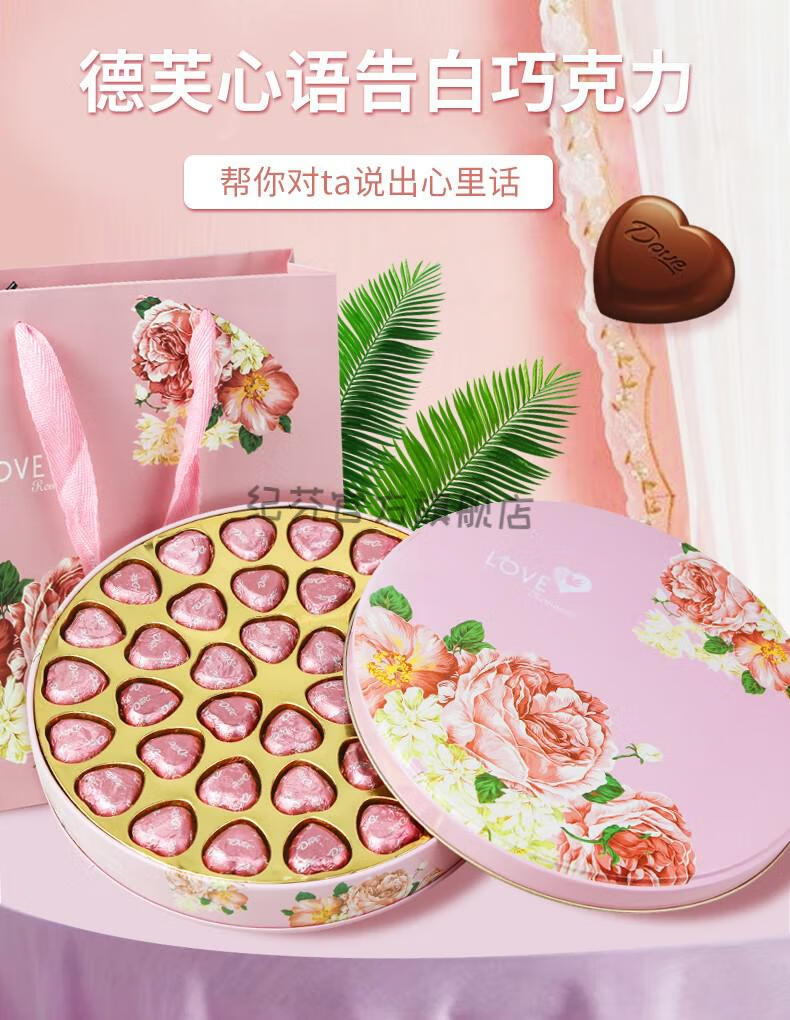 德芙 心语巧克力铁盒年货情人节男女生男女朋友老师学生同事儿童糖果