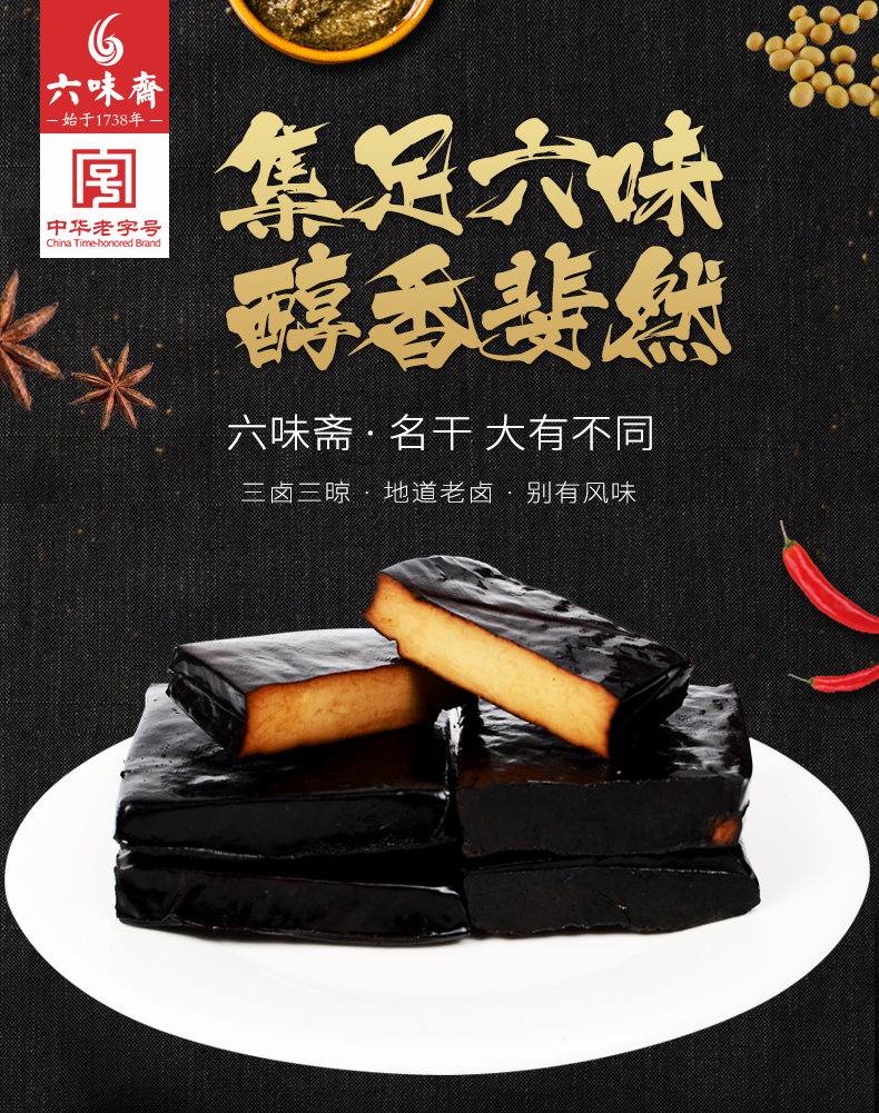 山西特产 六味斋名干180g *2袋豆腐干 豆干 豆制品【图片 价格 品牌