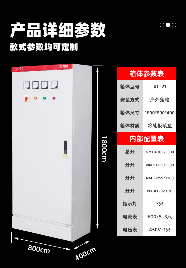 子臣電氣定做低壓成套xl21動力櫃配電箱盤工廠電錶箱工程進出線開關