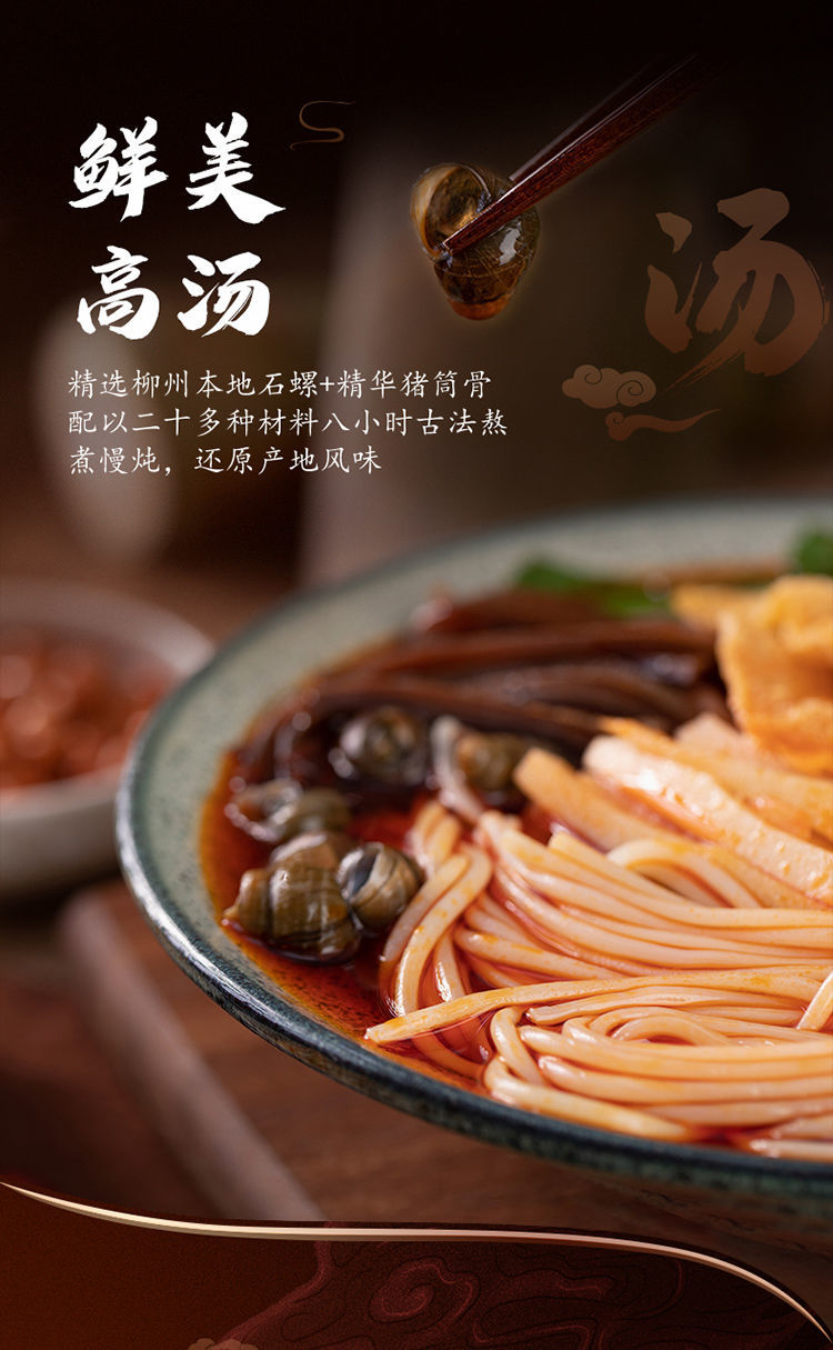 食尚螺正宗柳州螺蛳粉食尚螺螺蛳粉柳州螺狮粉水煮冲泡广西螺丝粉直播