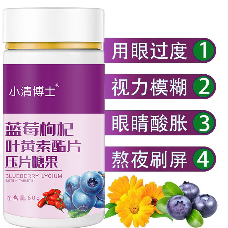 400粒蓝莓枸杞叶黄素酯咀嚼片成人眼睛疲劳儿童护眼520情人节礼物送男