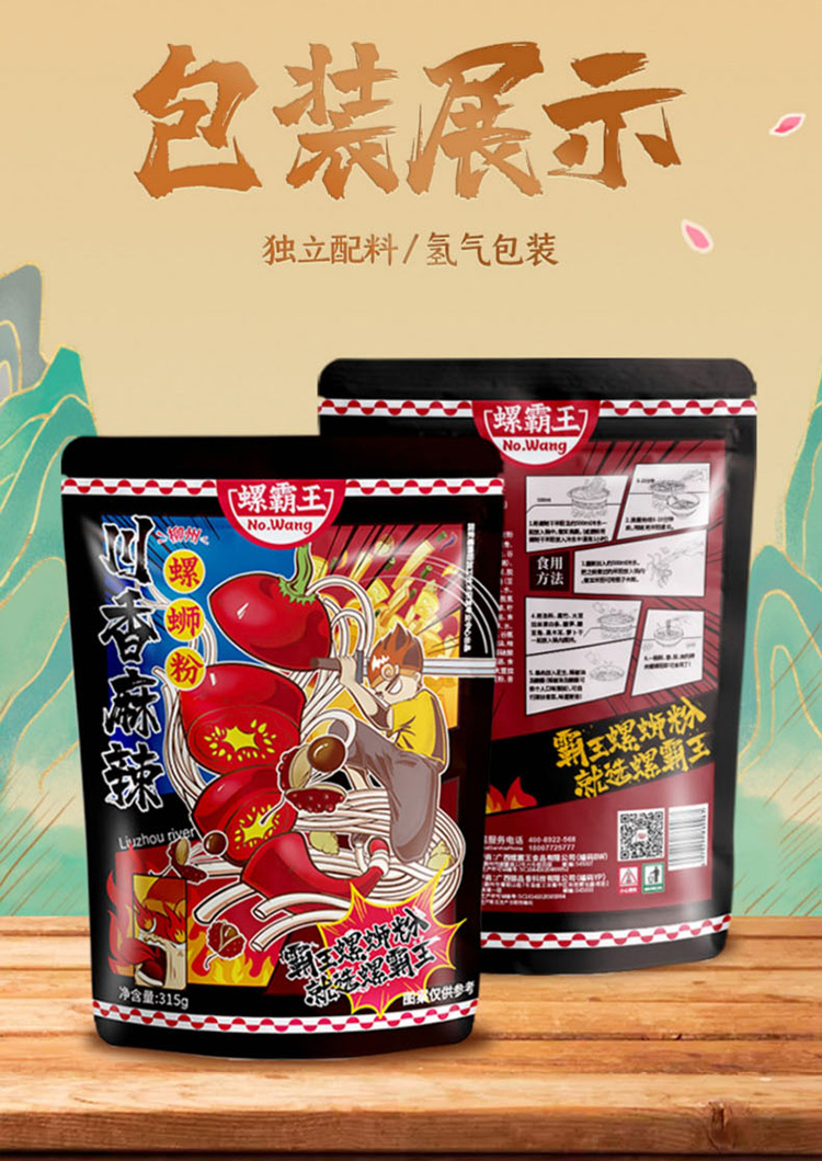 螺霸王麻辣味螺蛳粉315g*3袋装正宗广西柳州特产新鲜螺丝狮粉【图片