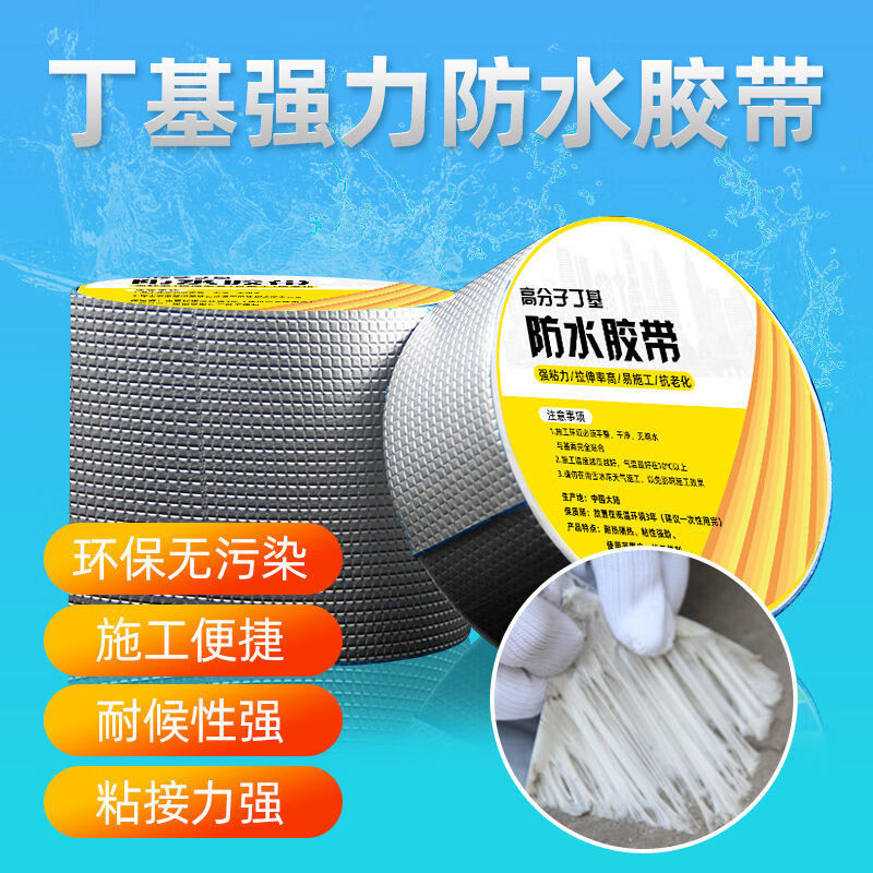 丁基防水补漏胶带楼房屋顶防漏贴丁基胶贴强力贴纸高粘度卷材 升级